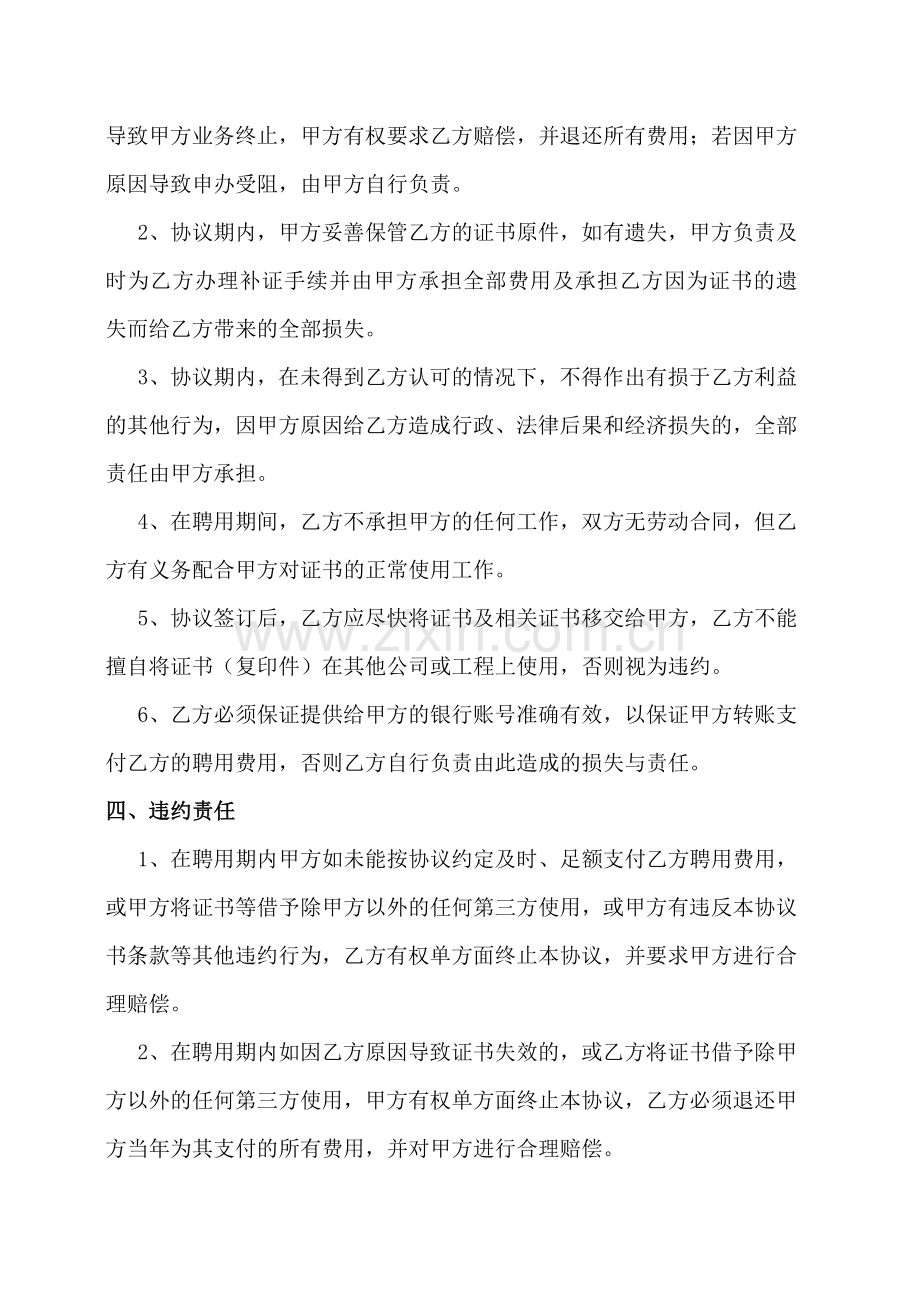 证书聘用合同(协议书).doc_第2页