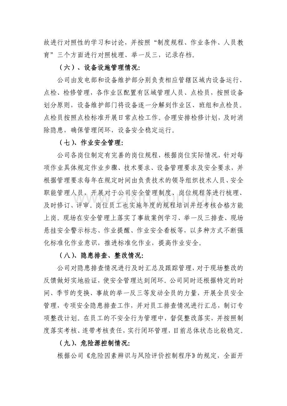 2012年安全生产标准化绩效评定报告.doc_第3页