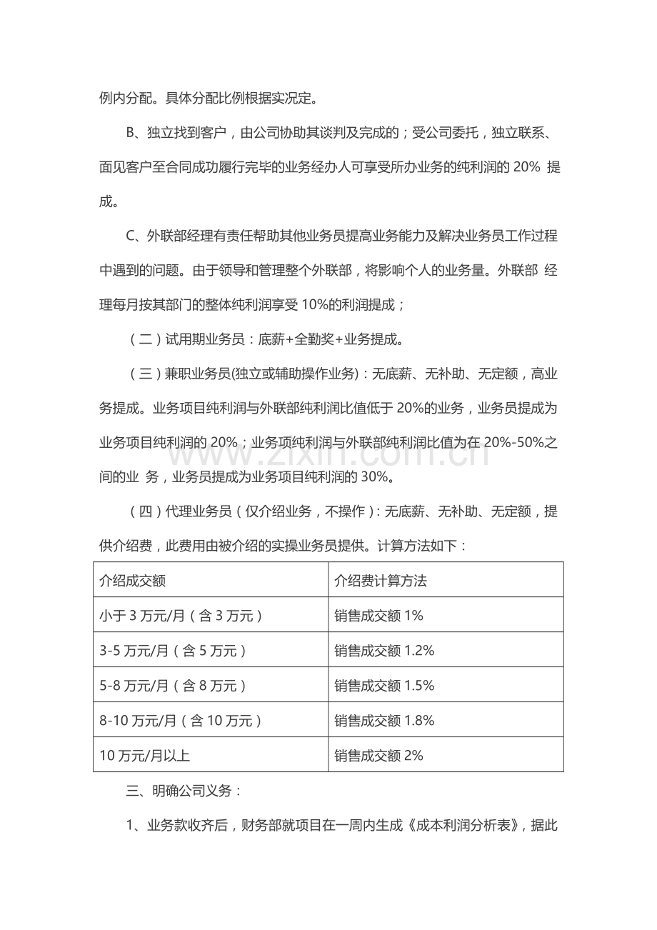 薪酬及业务提成管理方案.doc_第3页