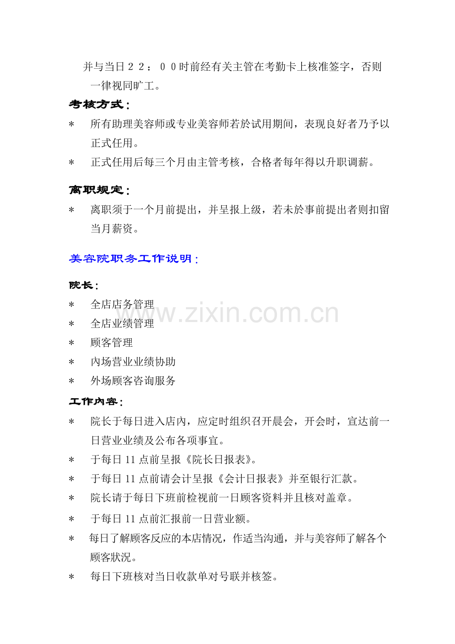 专业美容院标准服务流程.doc_第2页