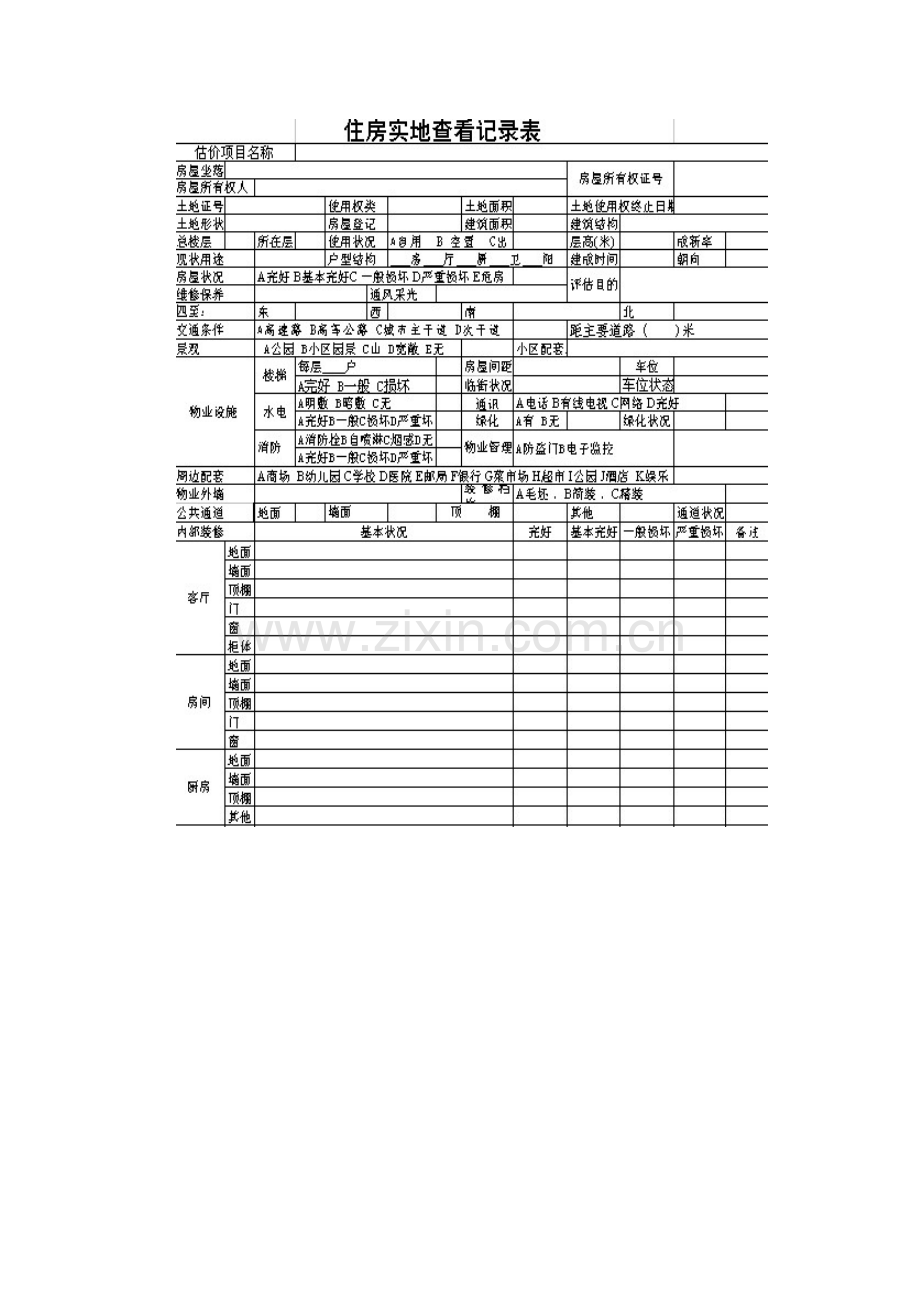 勤哲Excel服务器在房地产估价中的应用.doc_第3页