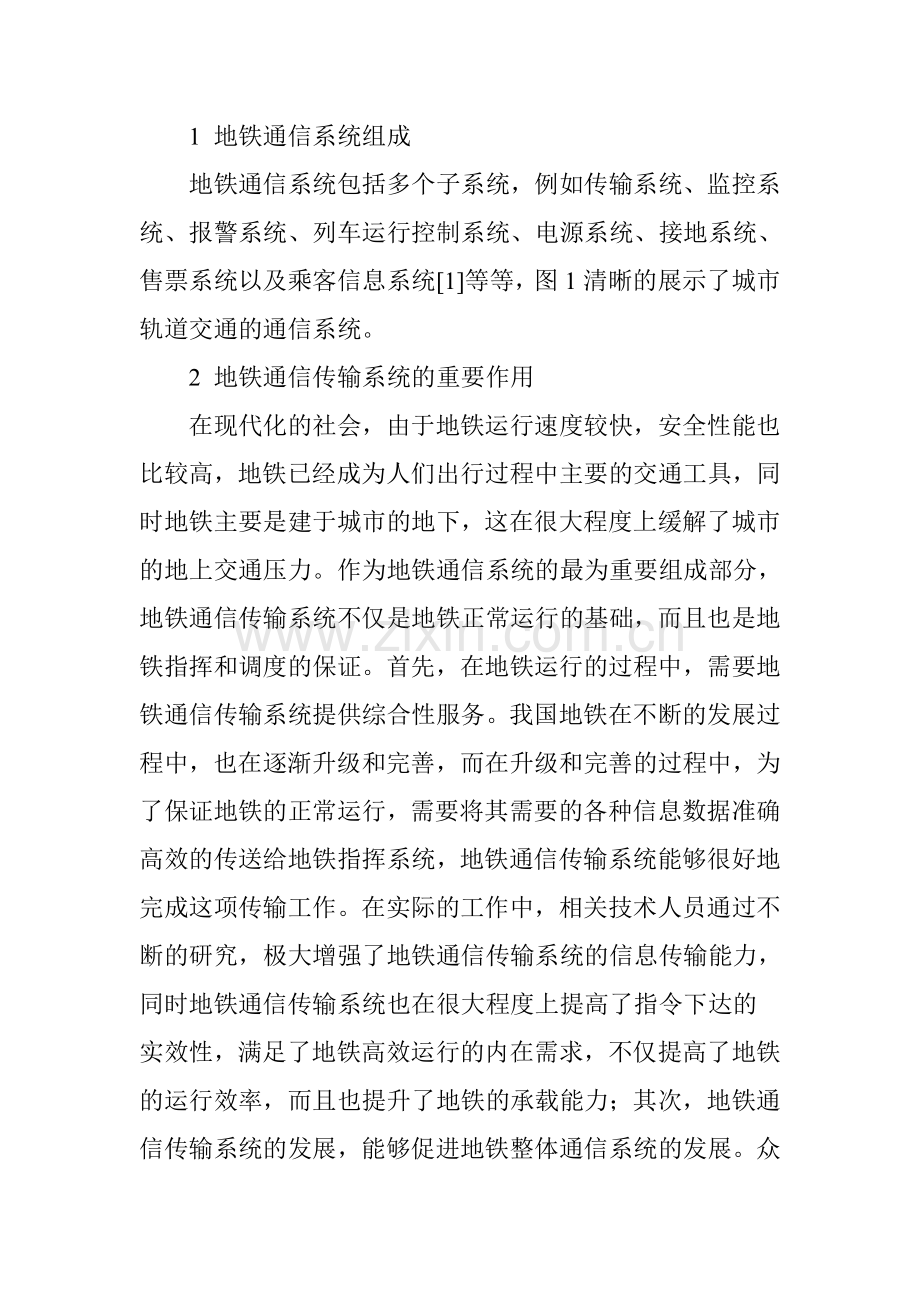 地铁通信传输系统的方案设计.doc_第2页