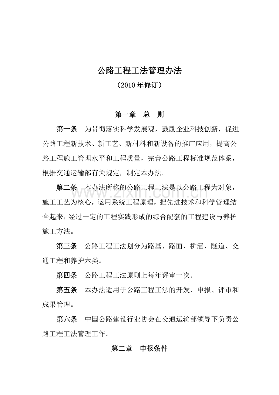 公路工程工法管理办法.doc_第1页