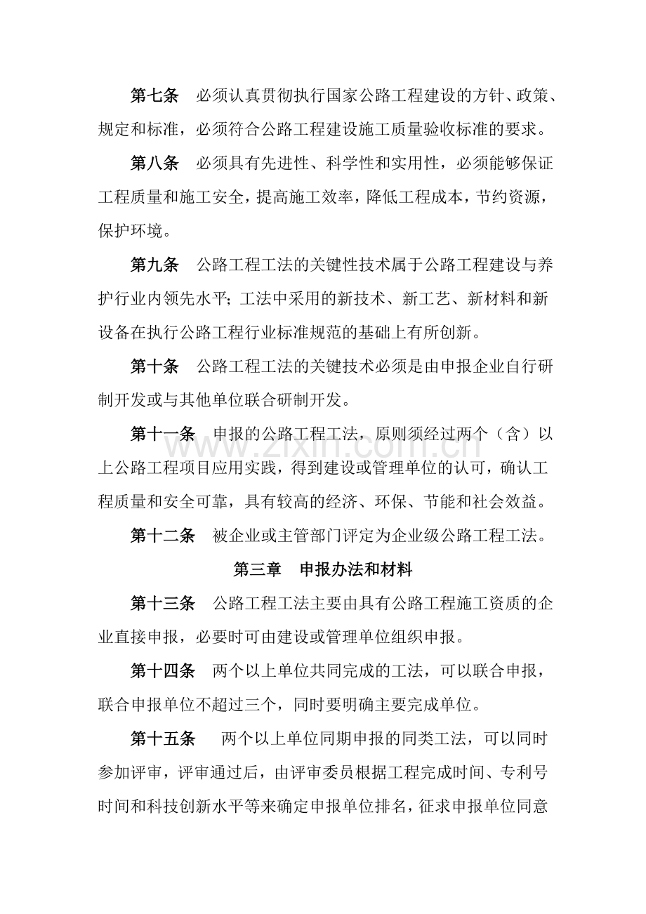 公路工程工法管理办法.doc_第2页