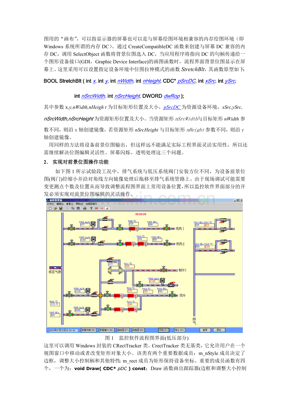 VC环境下监控软件流程图界面的开发.doc_第2页