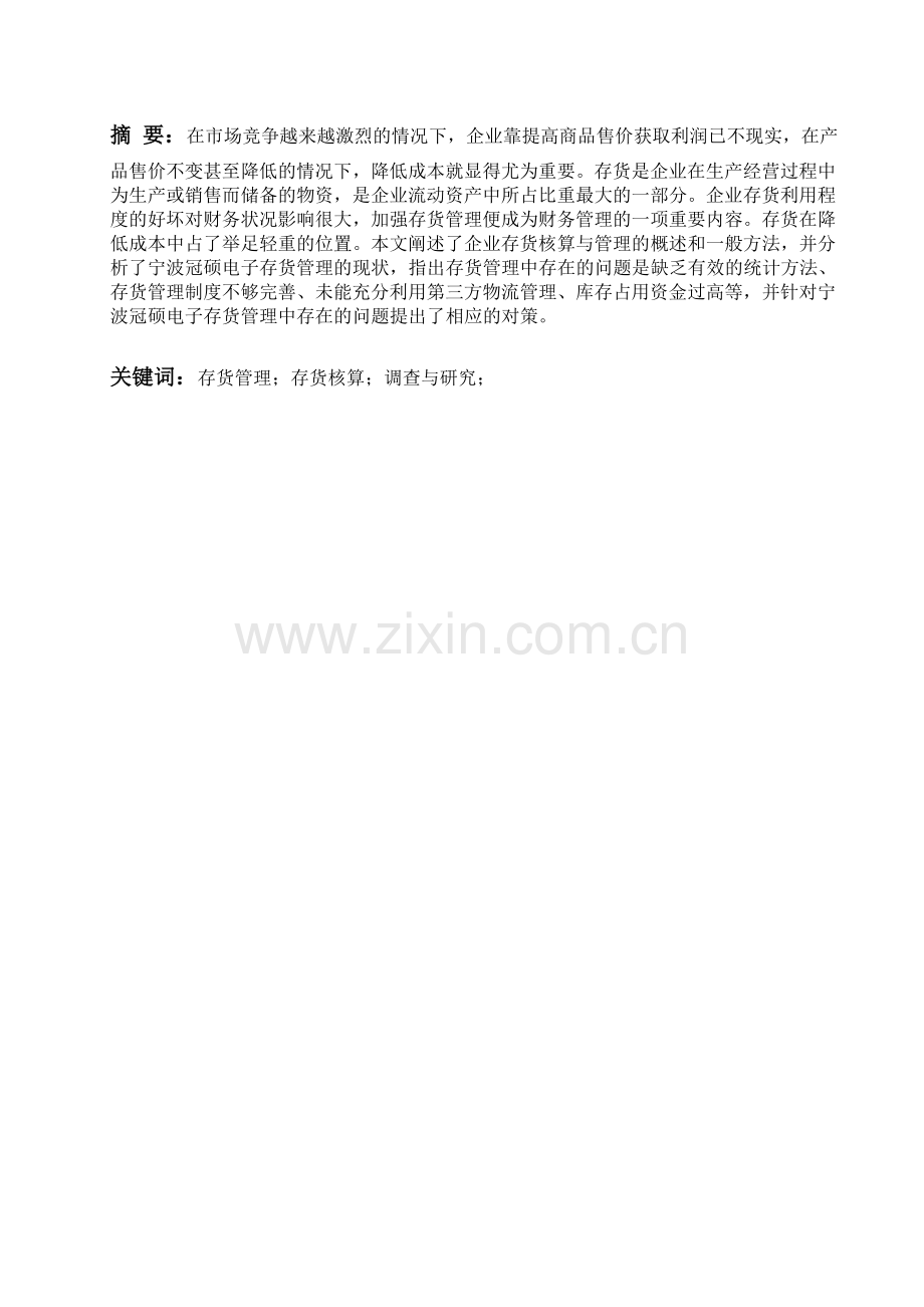 有修改过会计102王婉玲毕业论文.doc_第2页