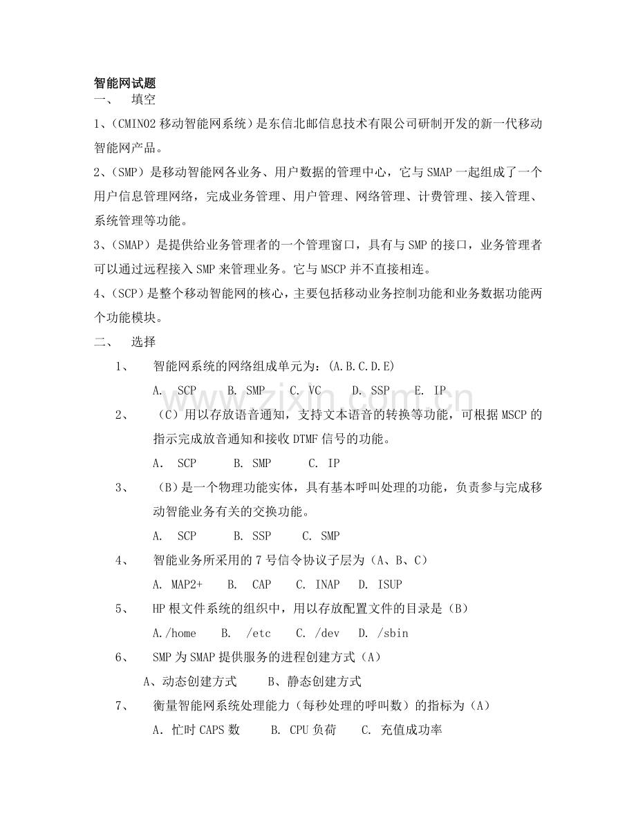 移动通信公司内部试题库(附上答案).doc_第1页