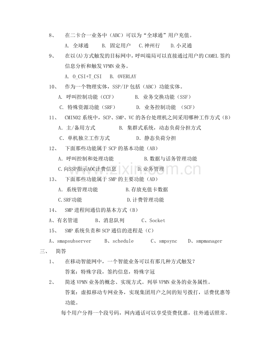 移动通信公司内部试题库(附上答案).doc_第2页