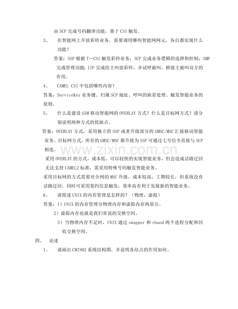 移动通信公司内部试题库(附上答案).doc_第3页