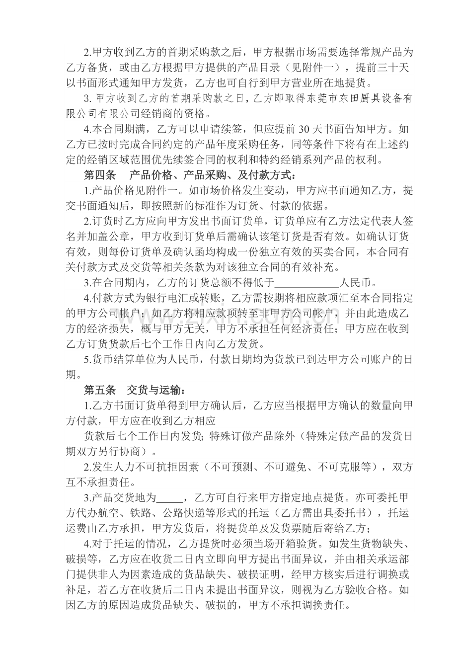 特约经销协议书.doc_第2页