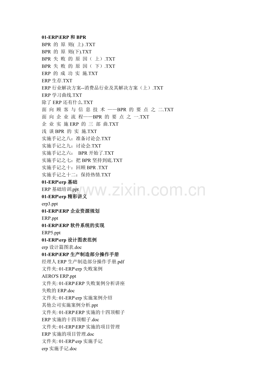 IT管理策划营销方案宝典.doc_第3页