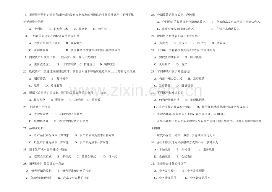 会计制度2011年4月真题(1).doc_第2页