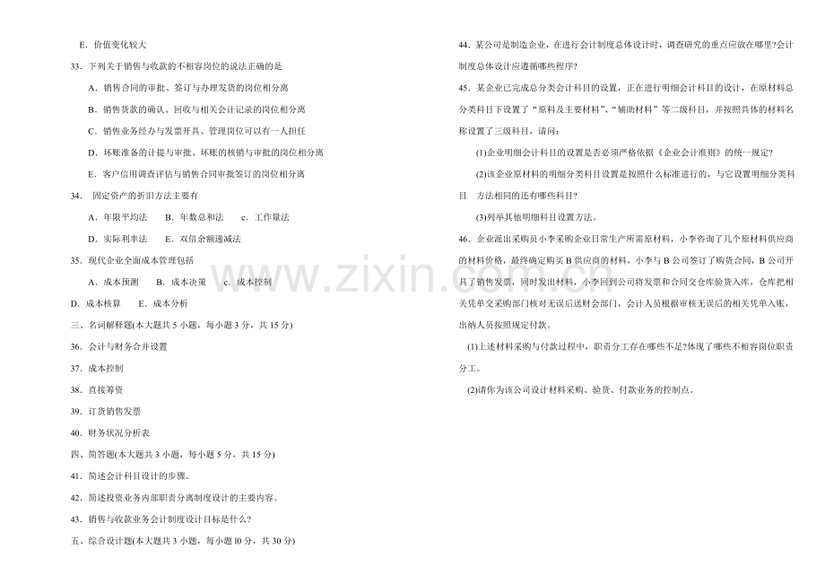 会计制度2011年4月真题(1).doc_第3页