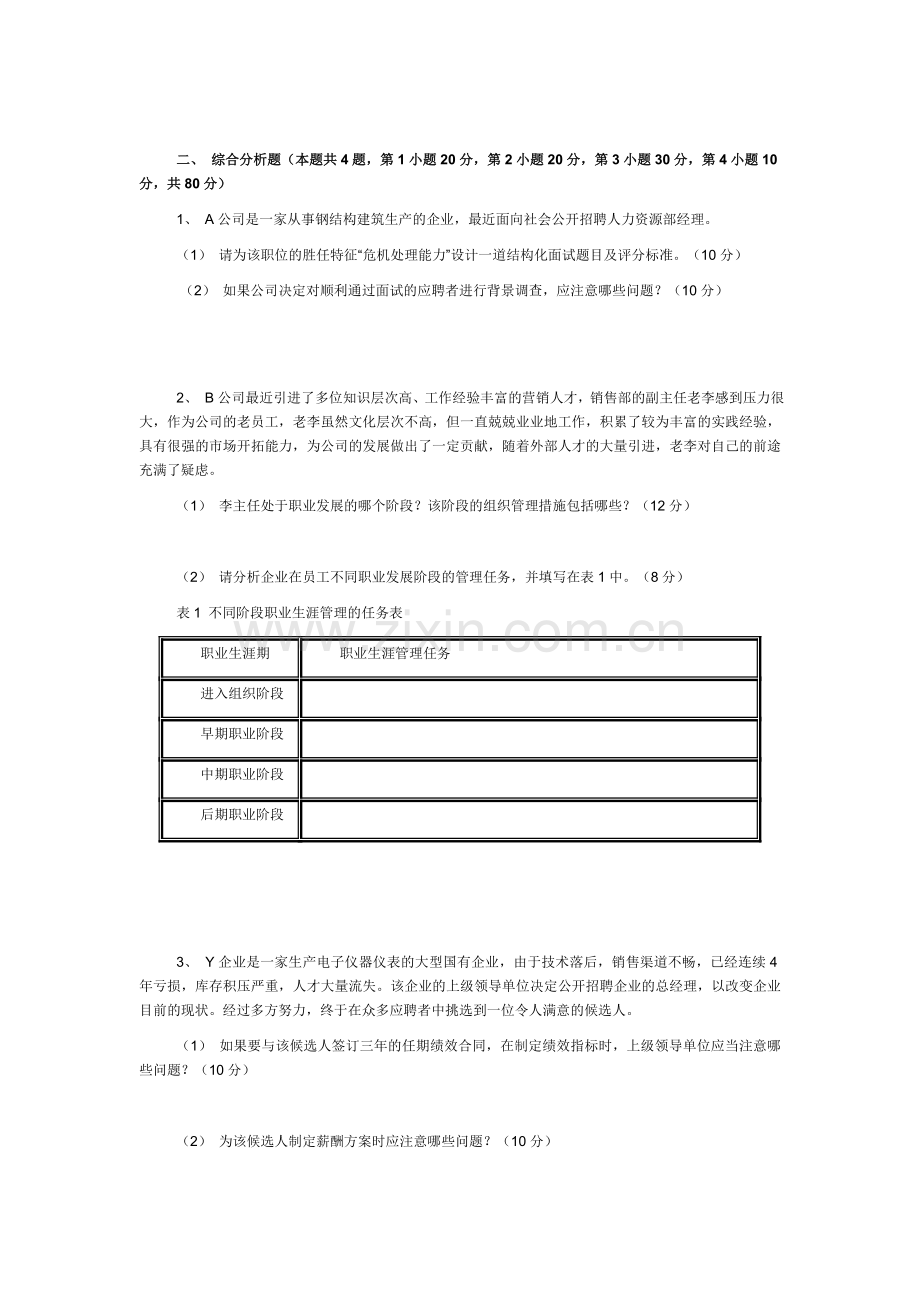 2008年11月高级人力资源管理技能.doc_第2页