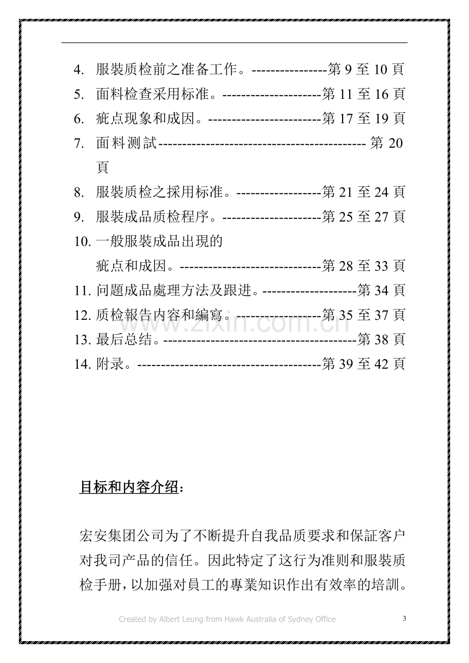 服装质检管理手册-(修订一).doc_第3页