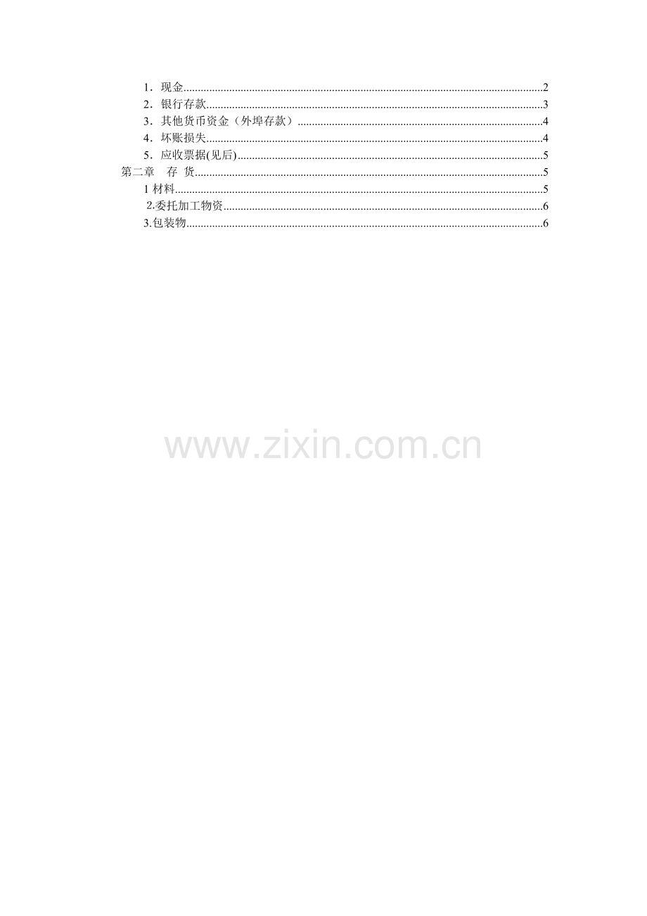 会计分录大全分章.doc_第2页