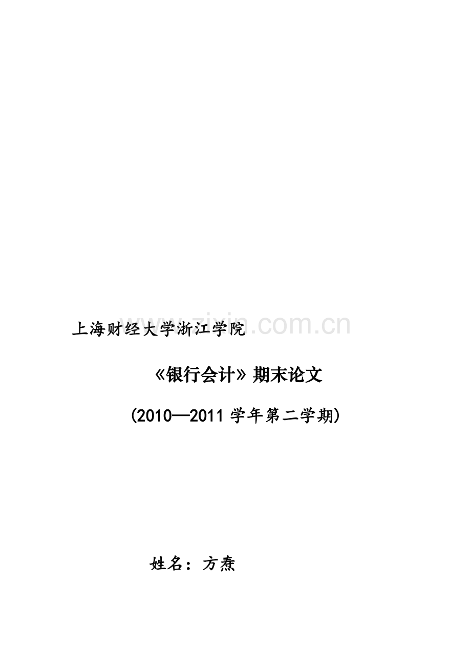 浅析商业银行外汇买卖会计核算.doc_第2页