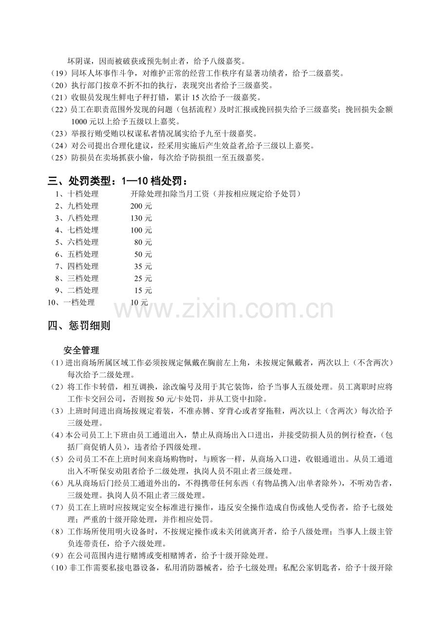 DMC公司员工管理制度.doc_第2页