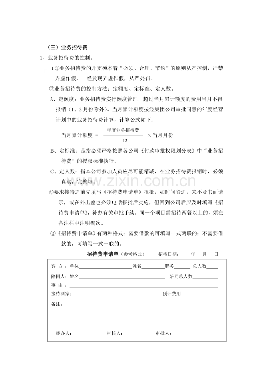 某某公司财务管理制度.doc_第3页