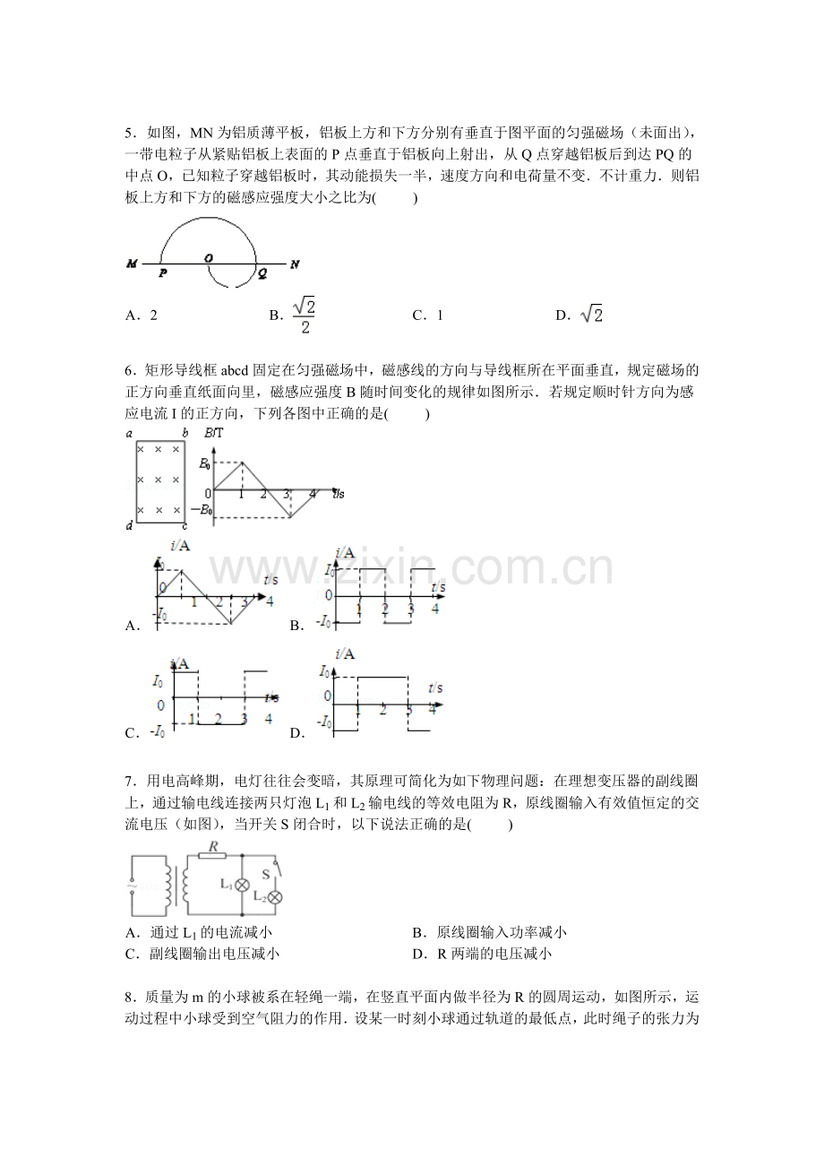 2016届高三物理上册9月摸底试卷.doc_第2页