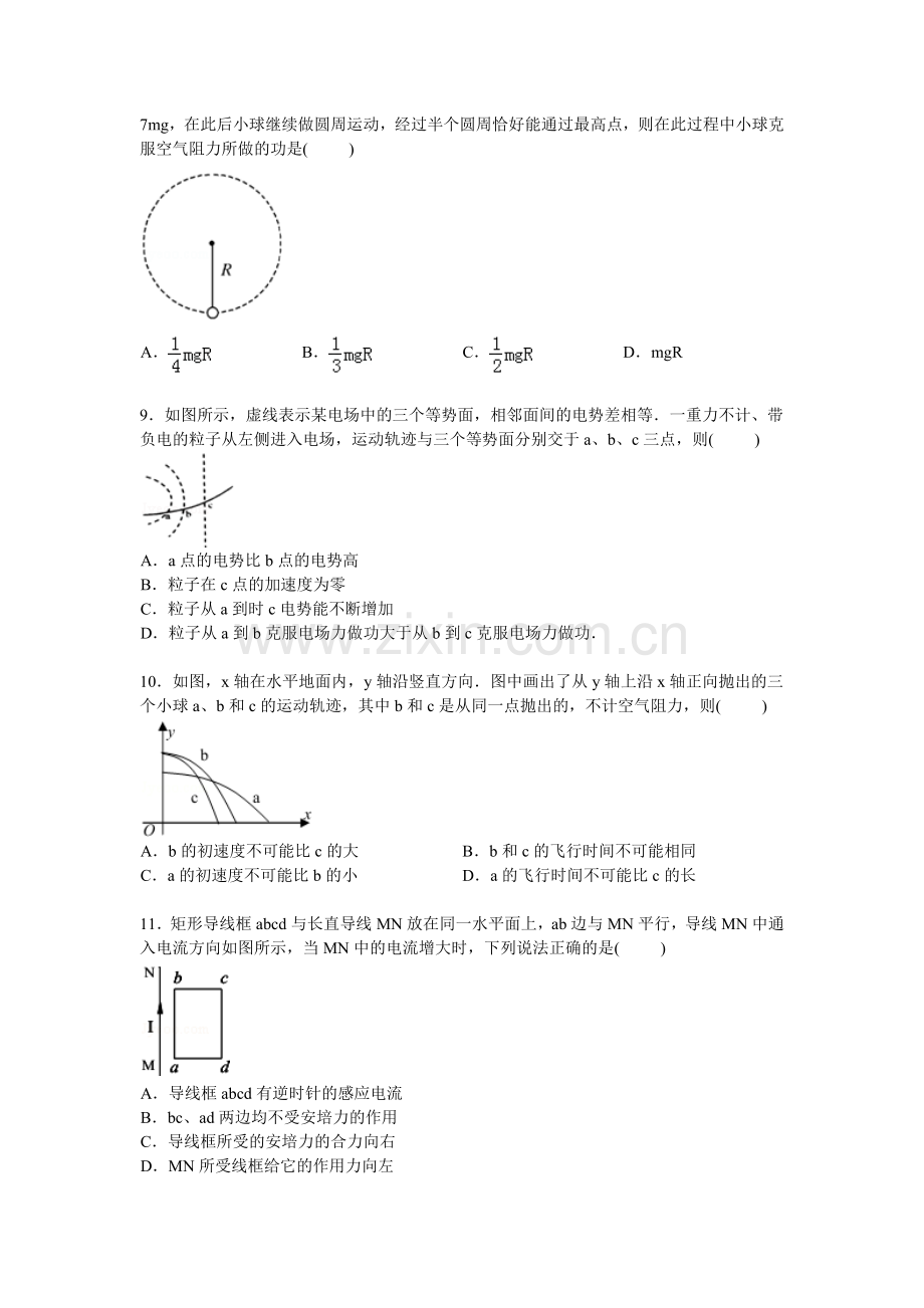 2016届高三物理上册9月摸底试卷.doc_第3页