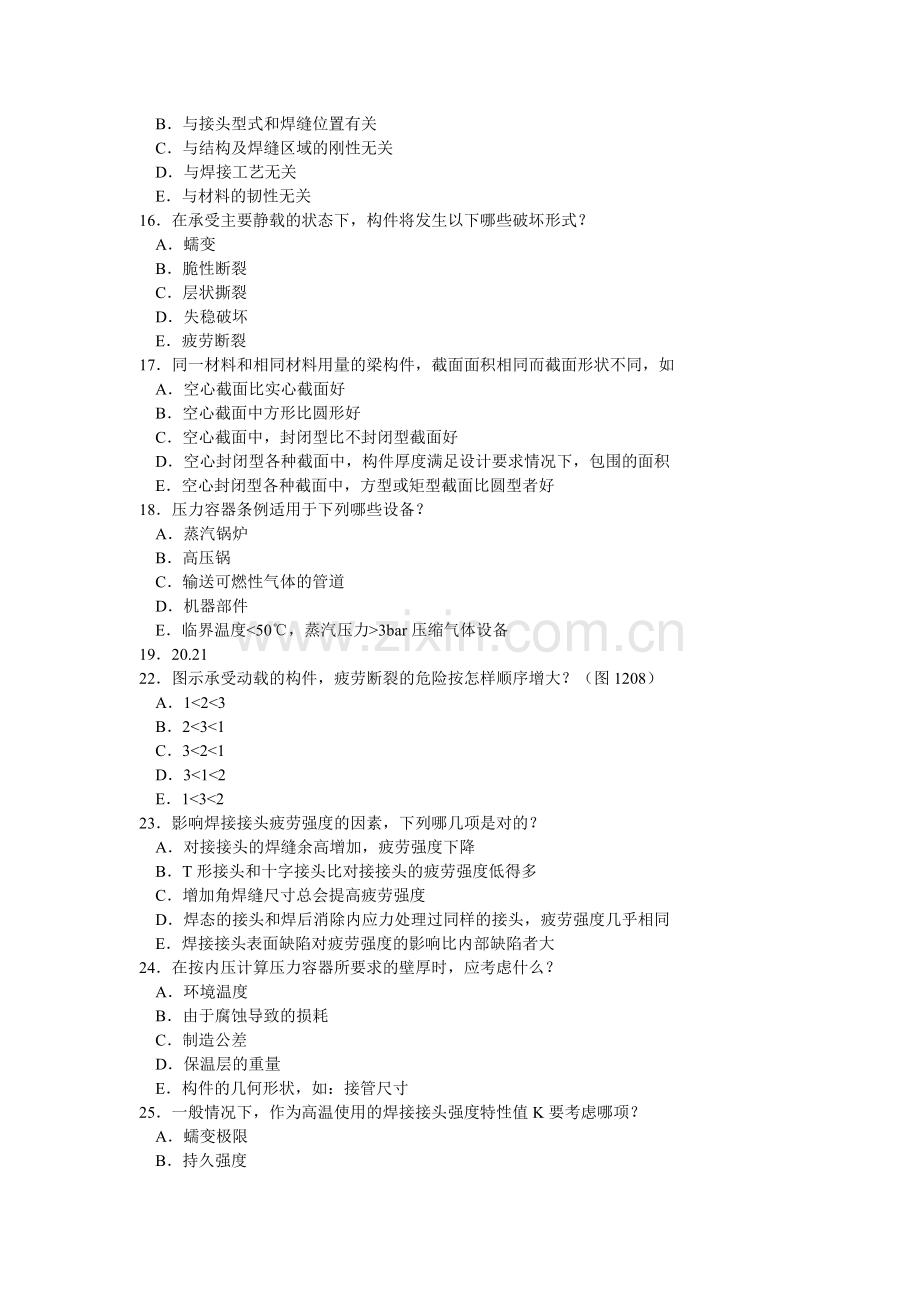 IWE国际焊接工程师结构复习题2011.doc_第3页