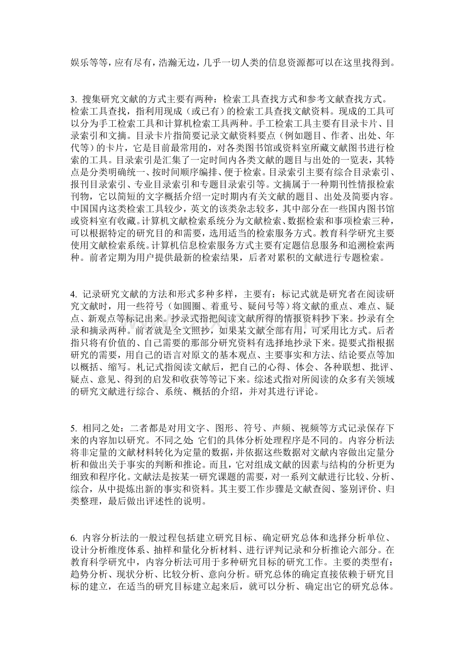 内容分析法的信度分析的基本过程是.doc_第2页