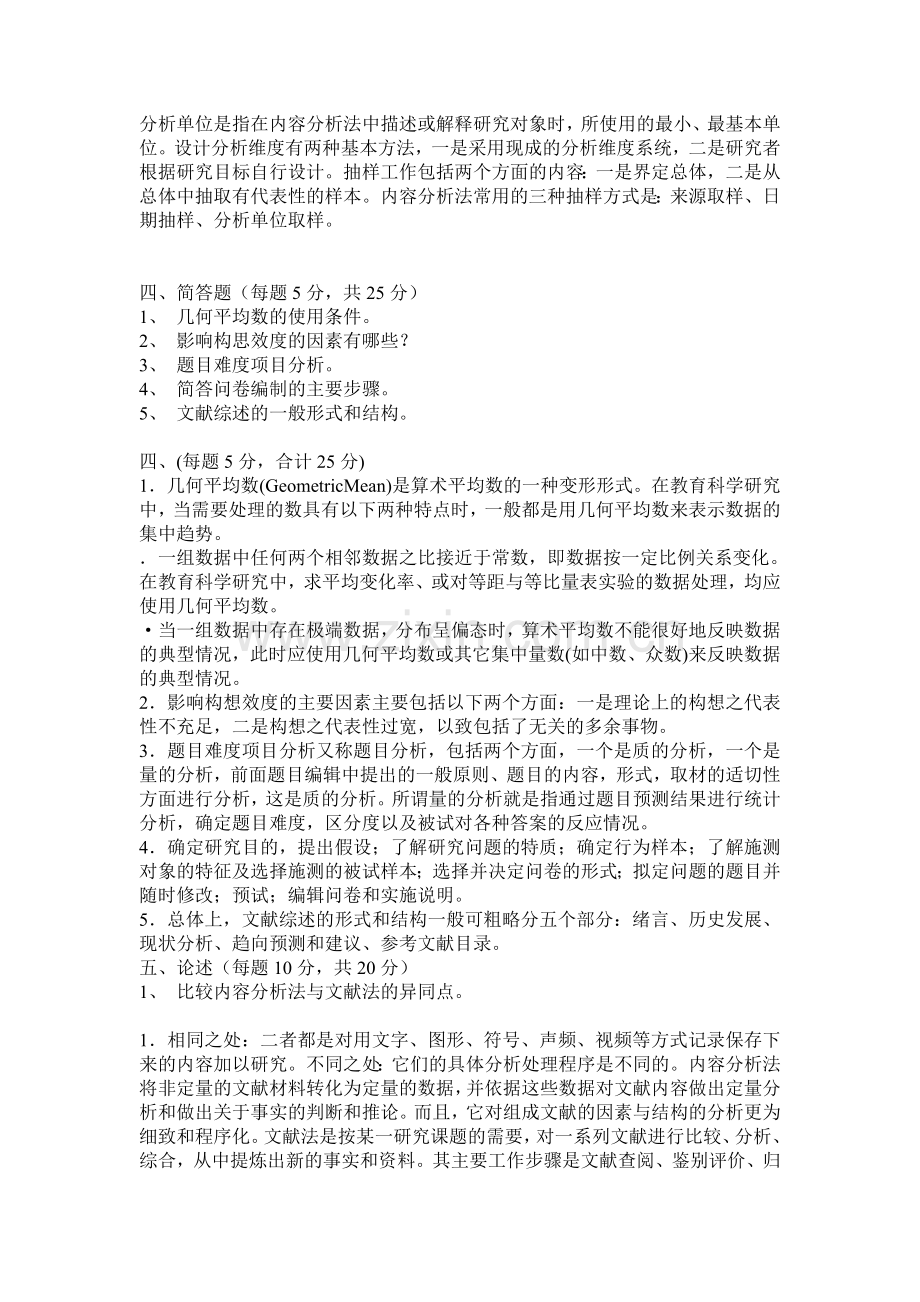 内容分析法的信度分析的基本过程是.doc_第3页