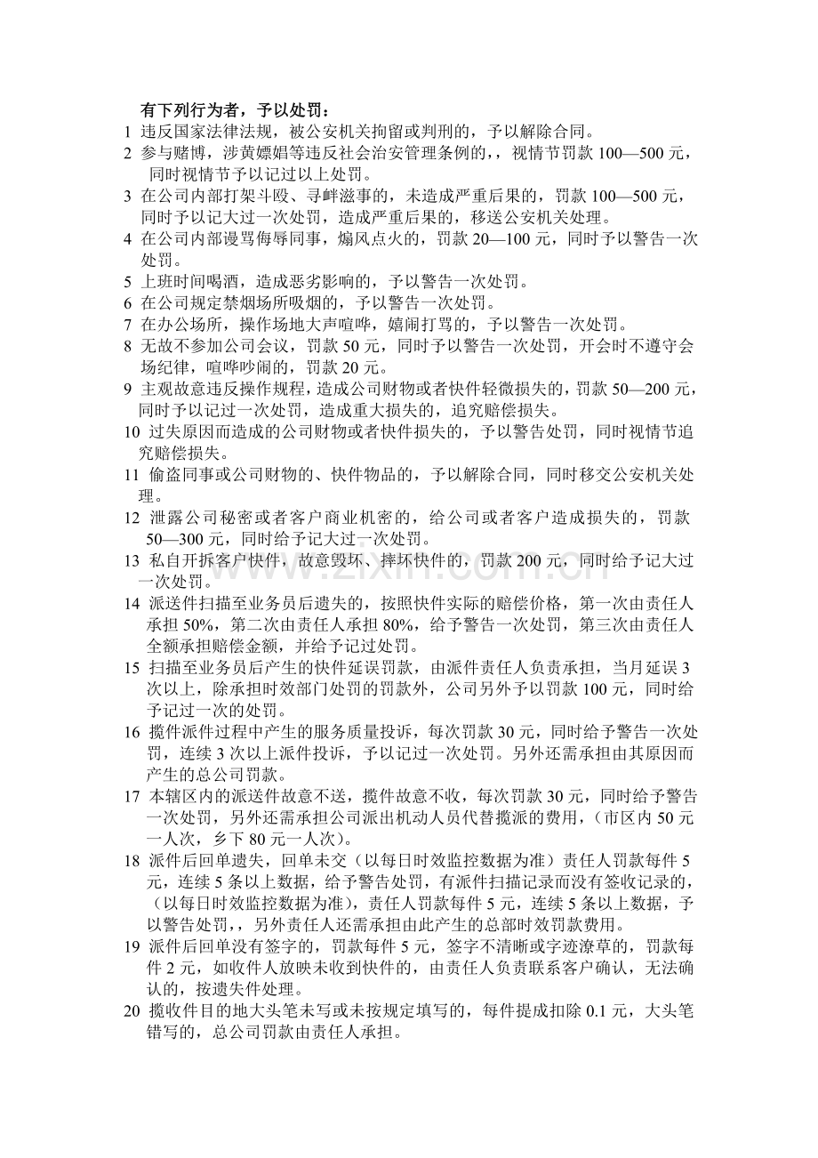 快递业务员业务员绩效考核办法.doc_第2页