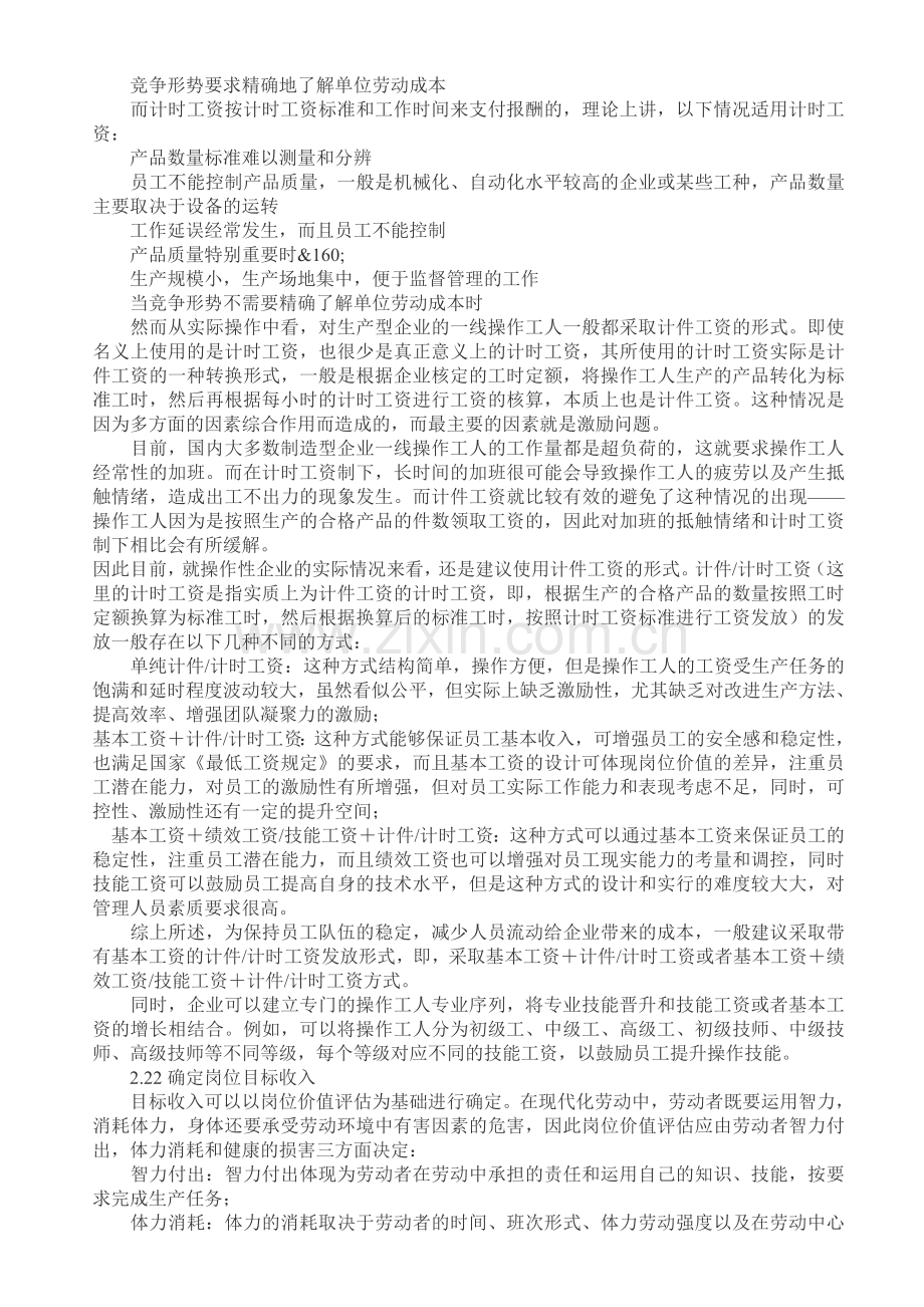 生产型企业操作工人薪酬体系设计制定方案.doc_第2页