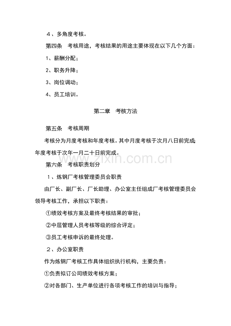 唐山港陆钢铁有限公司炼钢厂绩效考核制度(DOC-26页).doc_第2页