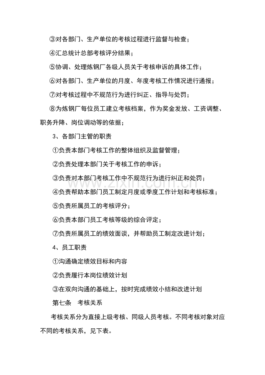 唐山港陆钢铁有限公司炼钢厂绩效考核制度(DOC-26页).doc_第3页