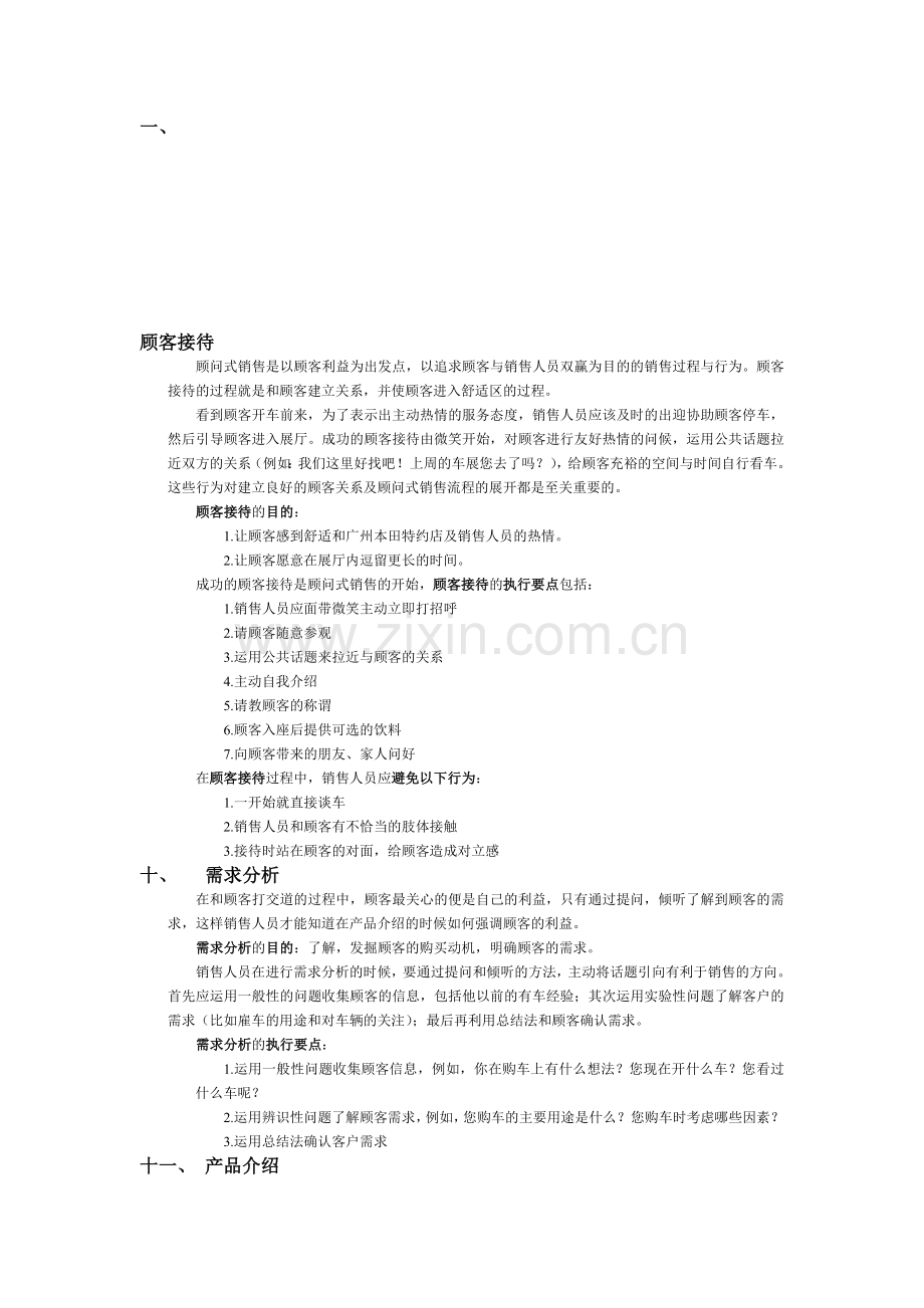 汽车顾问式销售流程.doc_第1页