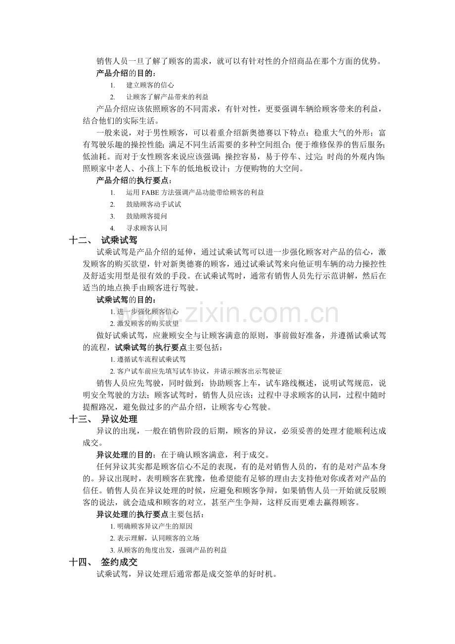 汽车顾问式销售流程.doc_第2页