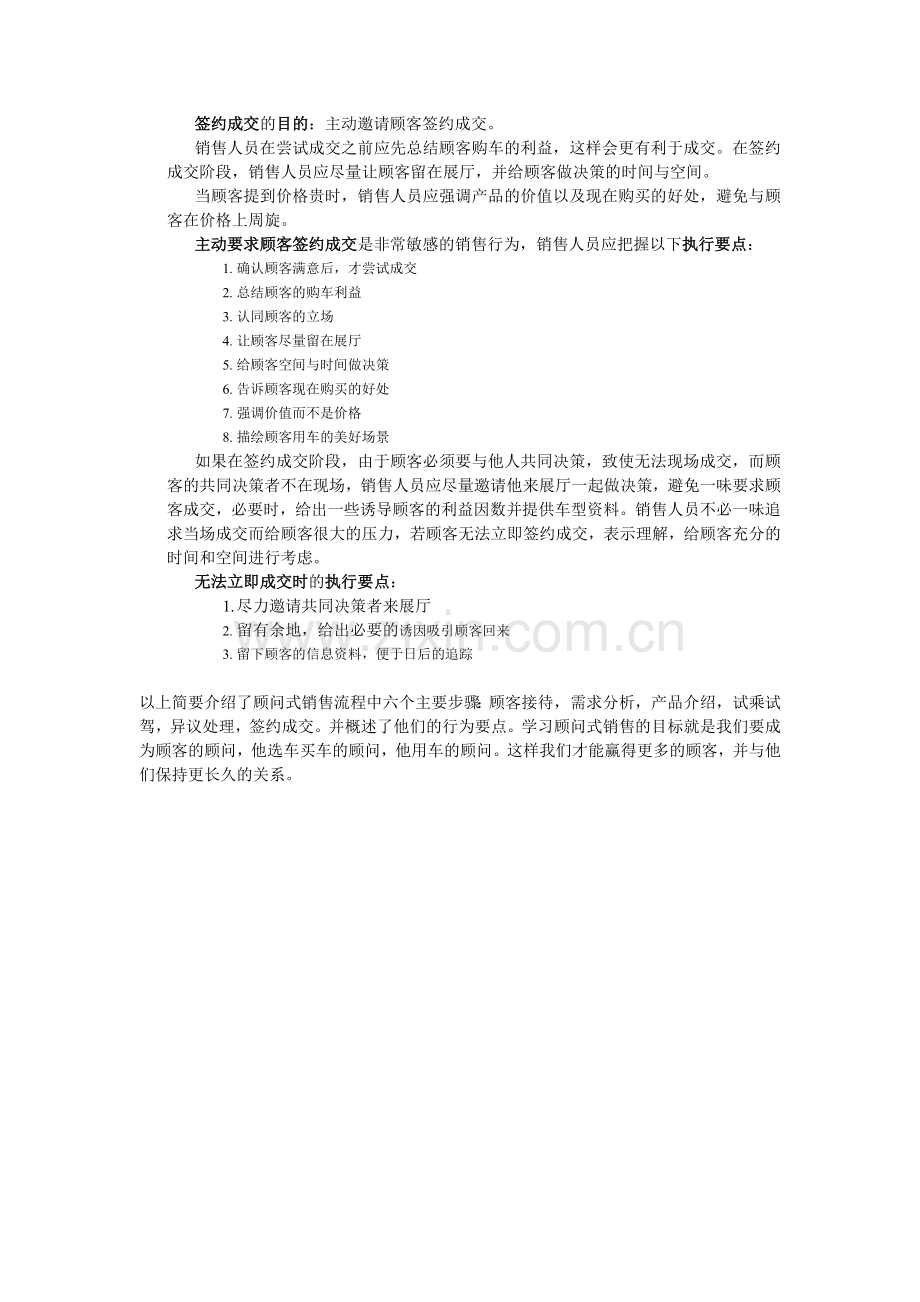 汽车顾问式销售流程.doc_第3页