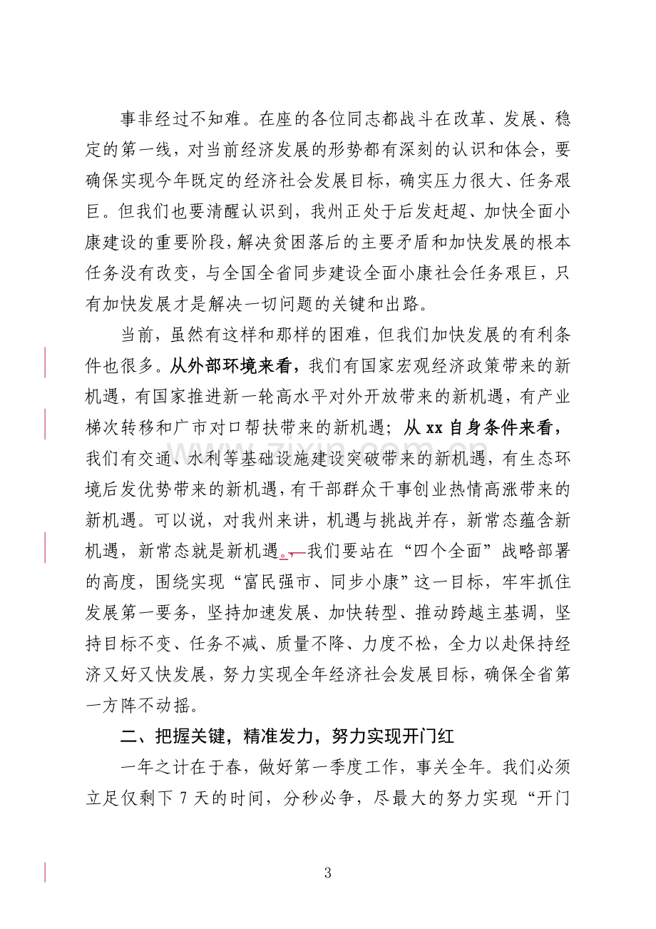 在经济运行分析调度会上的讲话.doc_第3页