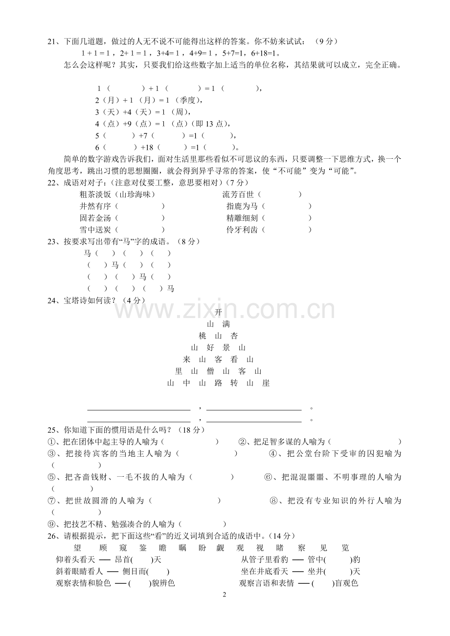 九年级语文知识竞赛试题(语文能力竞赛).doc_第2页