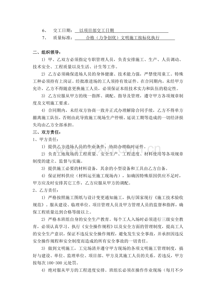 建筑工程班组承包协议书(木工组).doc_第2页