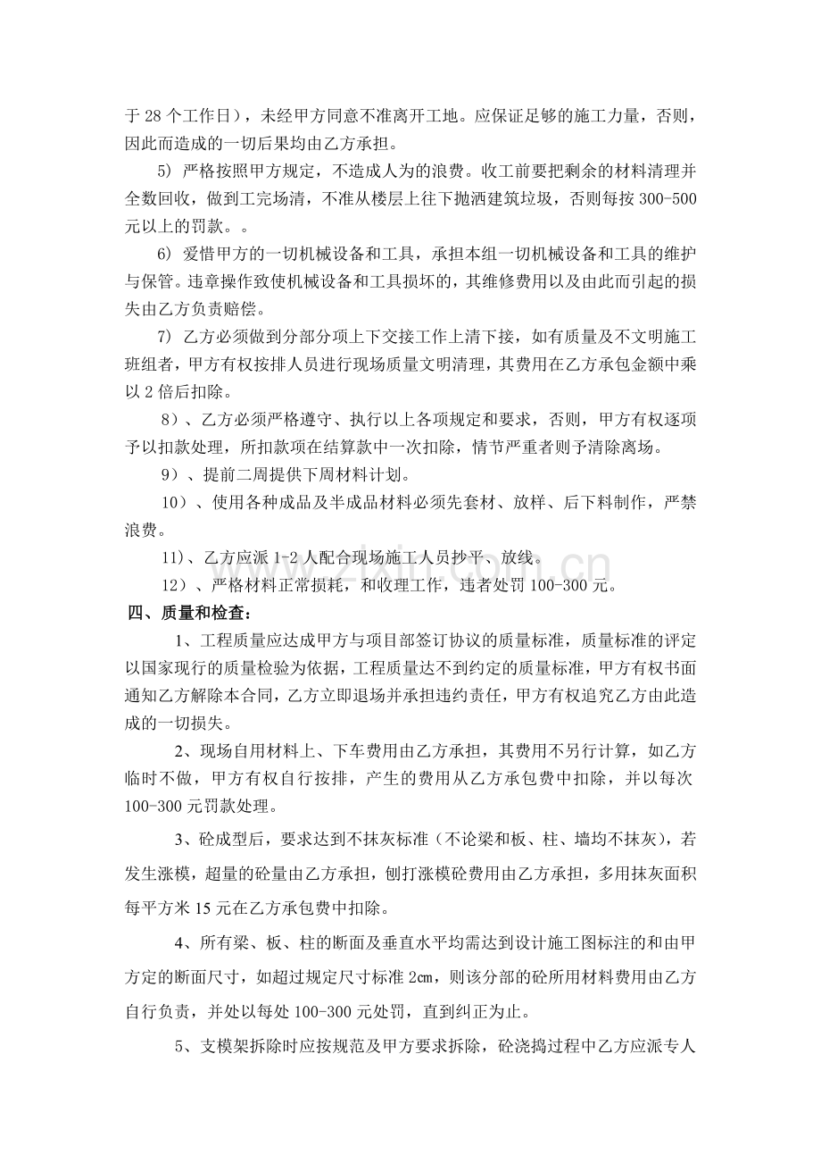 建筑工程班组承包协议书(木工组).doc_第3页