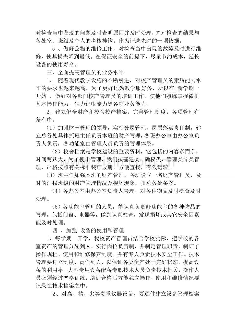 校产管理总结.doc_第2页