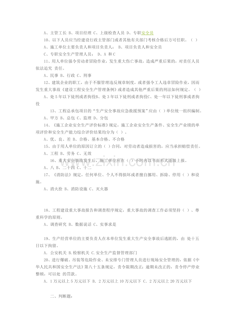 安全生产考核练习题.doc_第2页