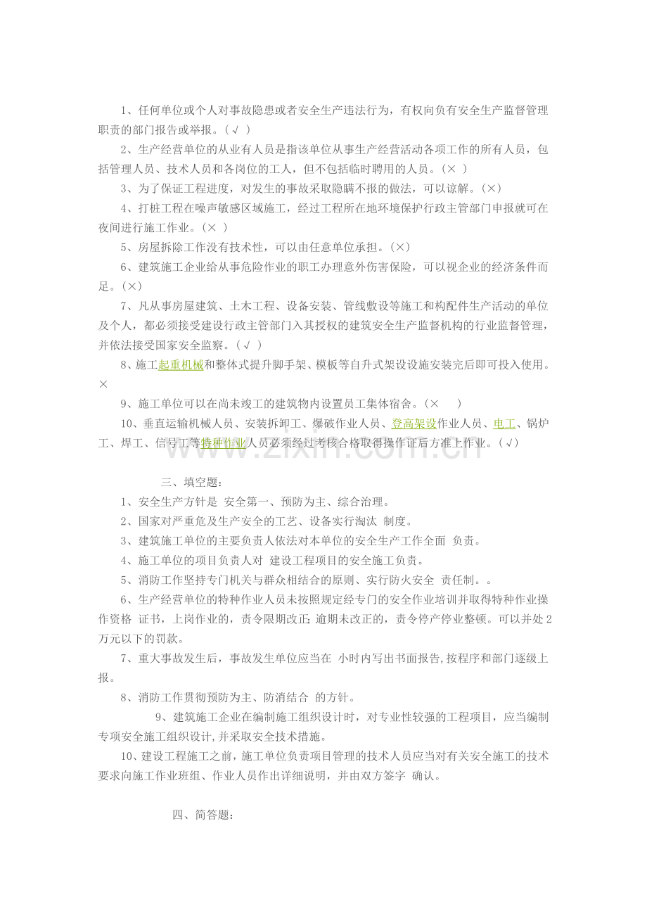 安全生产考核练习题.doc_第3页