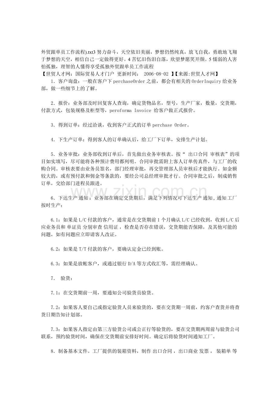 外贸跟单员工作流程).doc_第1页