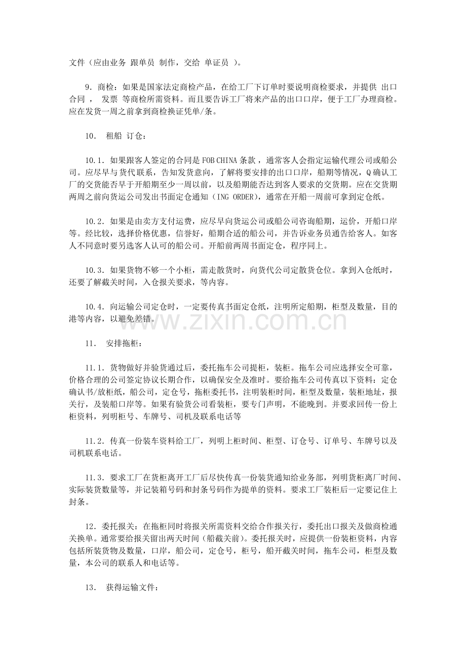 外贸跟单员工作流程).doc_第2页