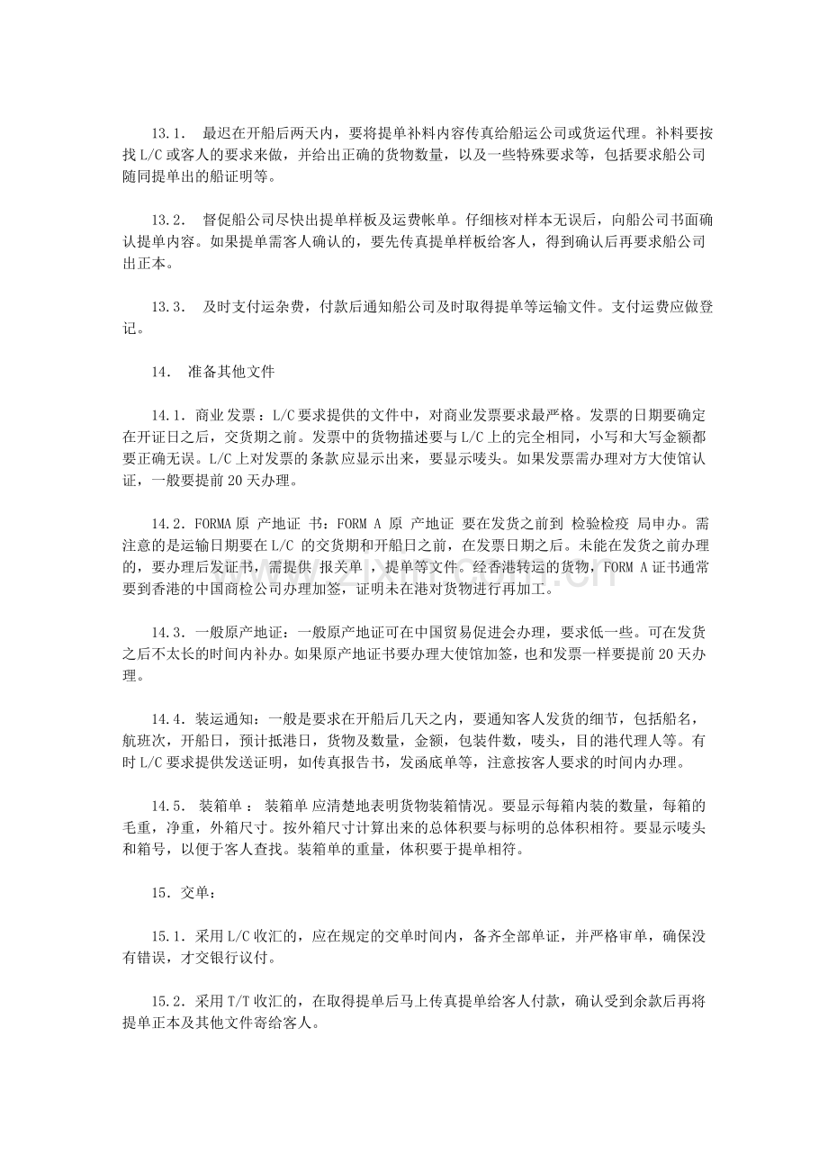 外贸跟单员工作流程).doc_第3页