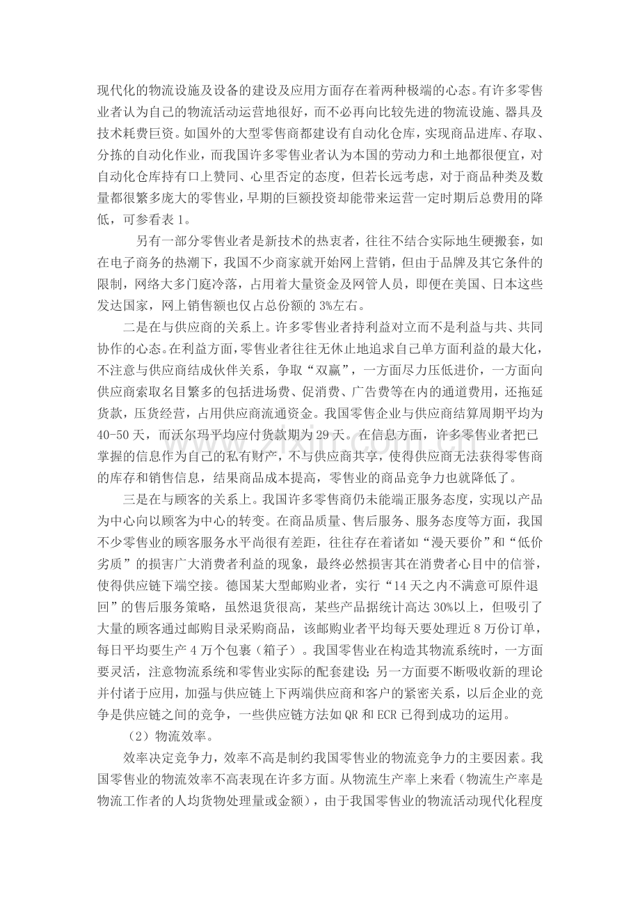 影响零售业物流发展的三个主要方面分析.doc_第2页