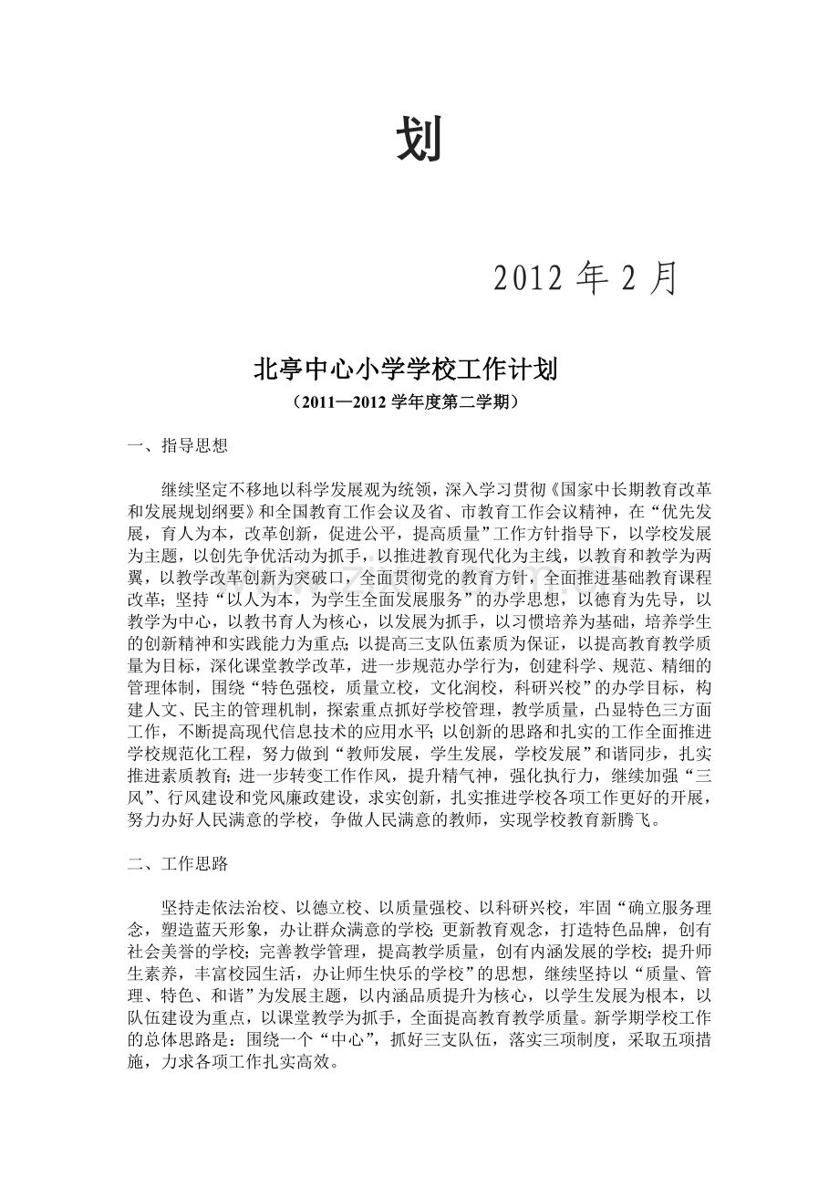 2011-2012第二学期工作计划.doc_第2页