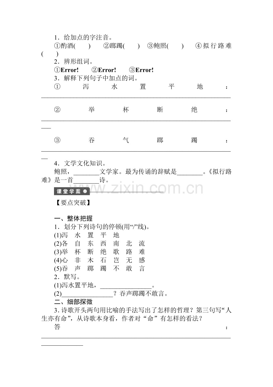 2017-2018学年高二语文下学期同步导练11.doc_第2页