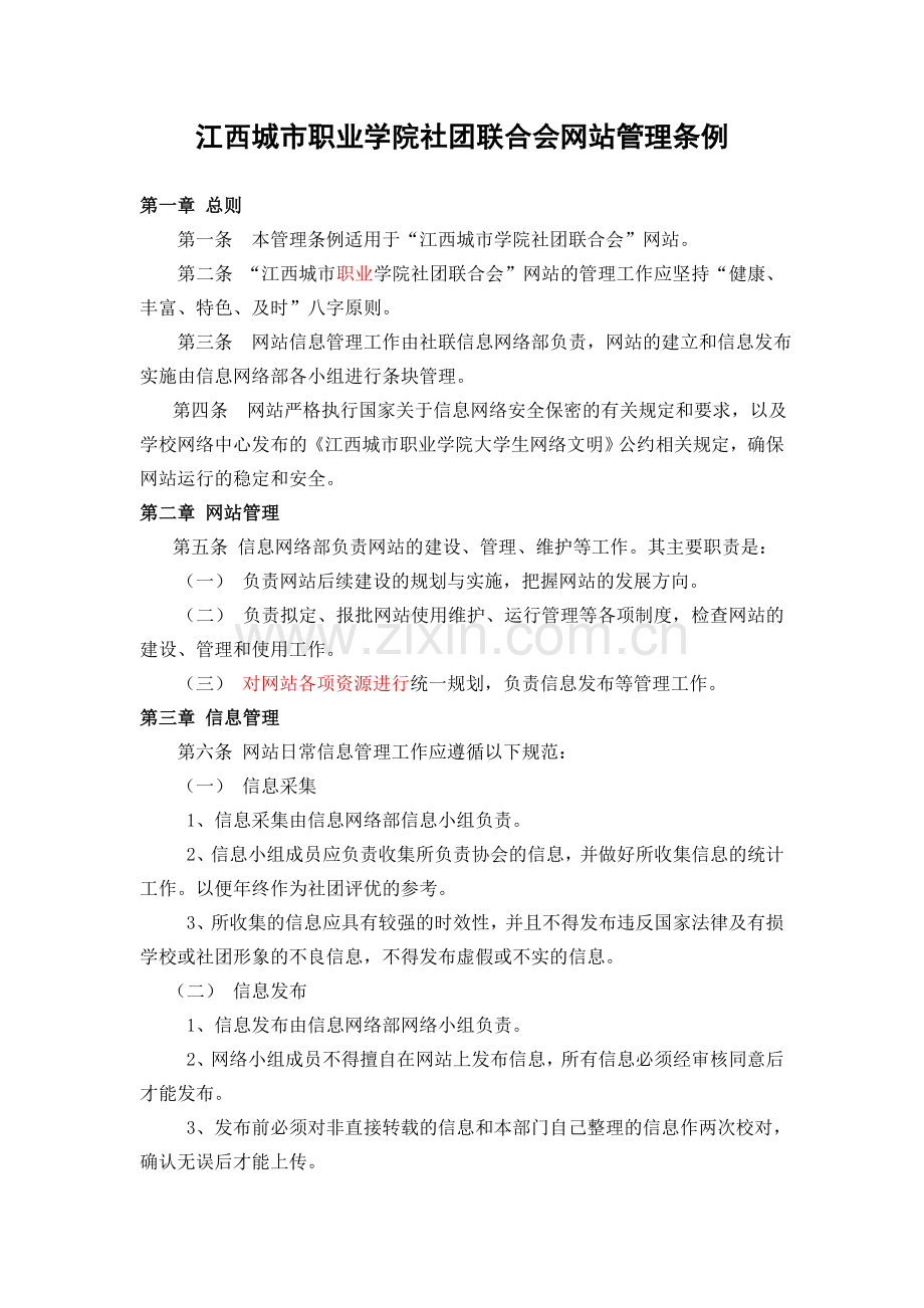 社团网络管理制度(初稿).doc_第2页