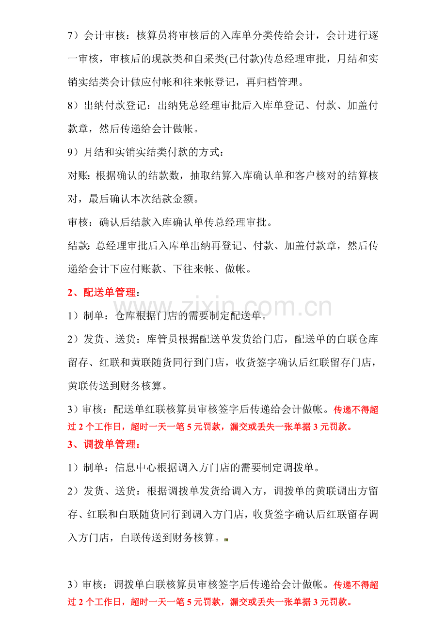 出入库单据管理制度.doc_第2页